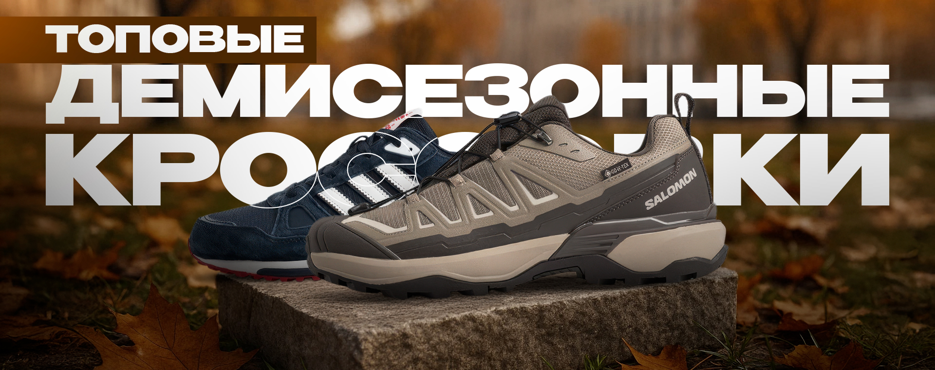 ТОП-10: ДЕМИСЕЗОННЫЕ КРОССОВКИ МУЖСКИЕ В 2025 ГОДУ ТОП-10: ДЕМИСЕЗОННЫЕ КРОССОВКИ МУЖСКИЕ В 2025 ГОДУ