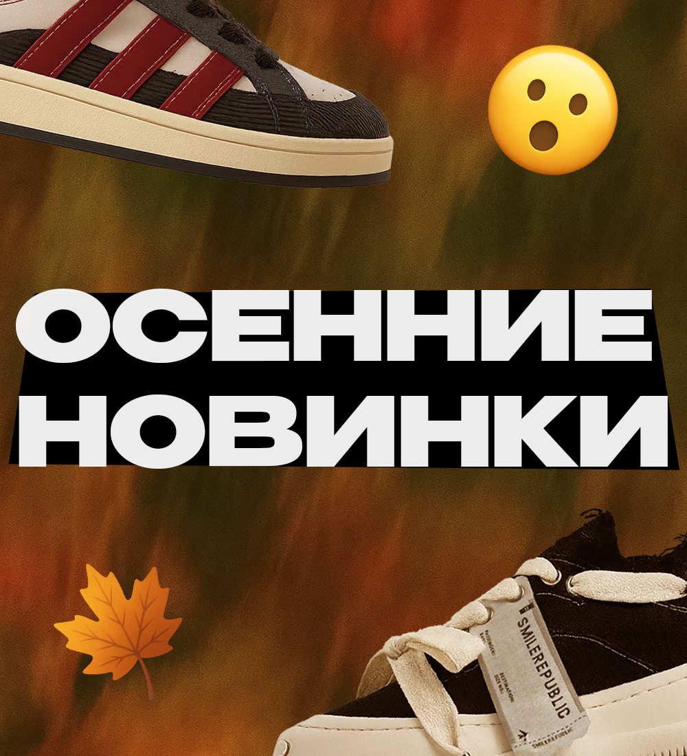 Осенние кроссовки: новинки 2025