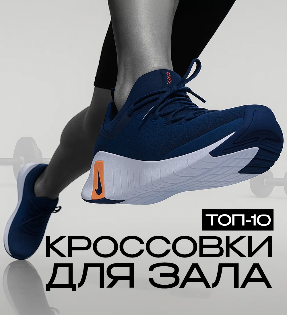 Как выбрать кроссовки для зала: бег, кроссфит, силовые тренировки