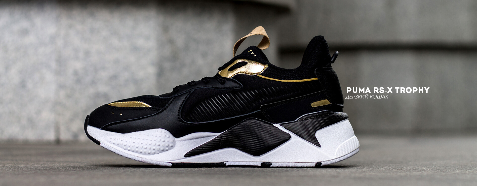 Puma RS-X Trophy 